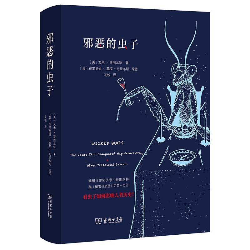 邪恶的虫子 the louse that conquered Napoleon's army & other diabolical insects