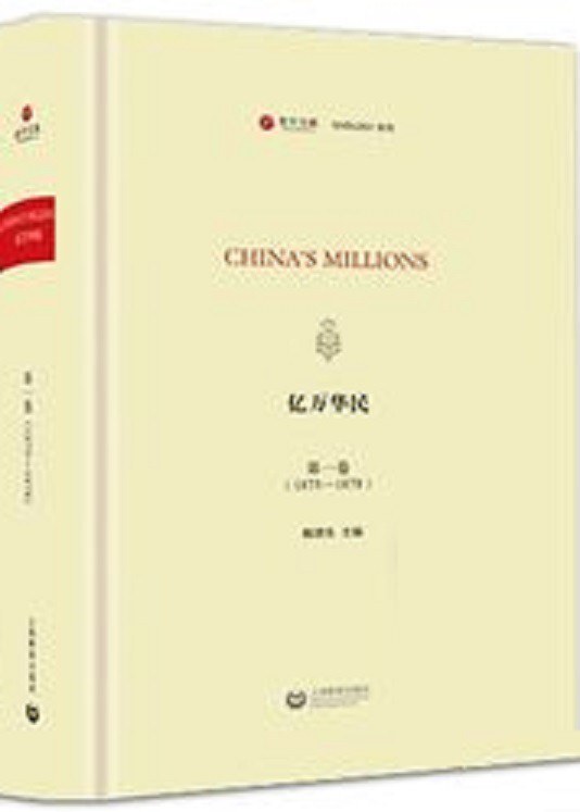 China's million = Yi wan hua min : 1875-1911 /