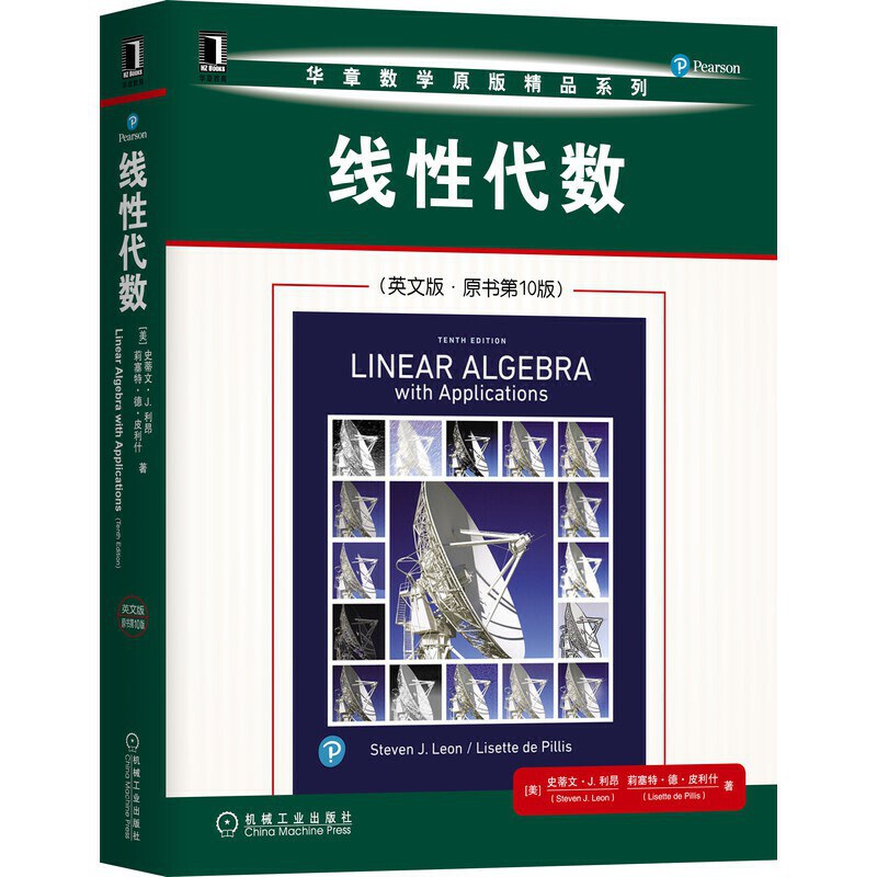 Linear algebra with applications (Tenth edition) / 线性代数 (原书第10版) / 史蒂文·J. 利昂, 莉塞特·德·皮利什著.