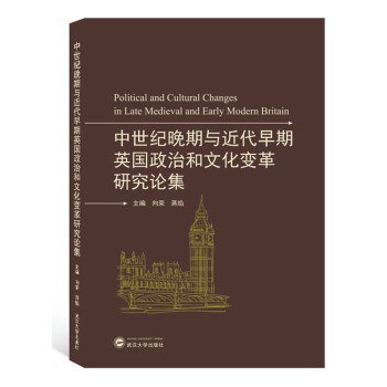 Political and cultural changes in late medieval and early modern Britain = 中世纪晚期与近代早期英国政治和文化变革研究论集 /