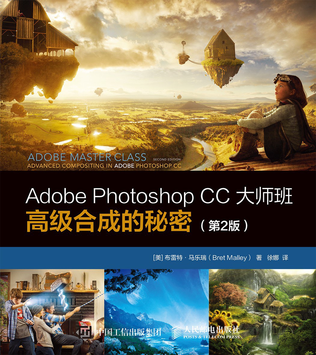 Adobe Photoshop大师班 高级合成的秘密 advanced compositing in Adobe photoshop CC