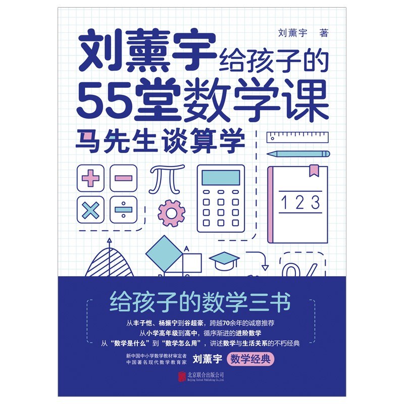 原来数学可以这样学 数学趣味