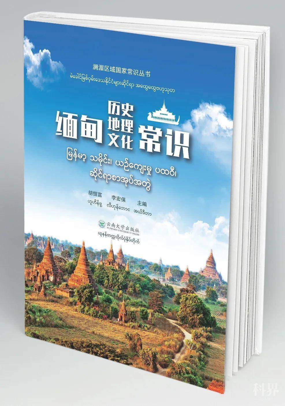 缅甸历史 地理 文化常识