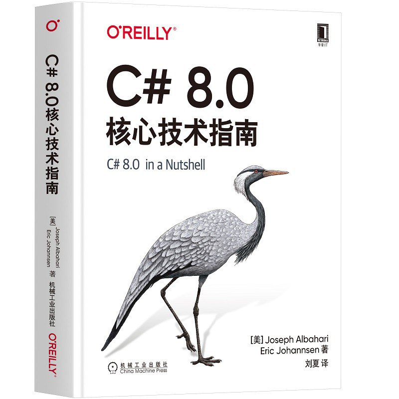 C# 8.0核心技术指南