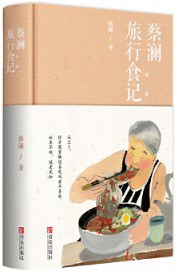 蔡澜旅行食记