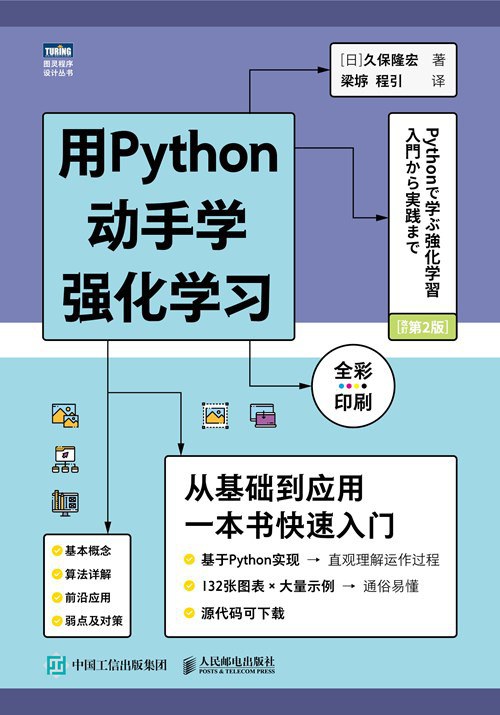 用Python动手学强化学习