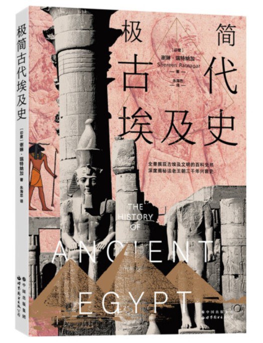 极简古代埃及史
