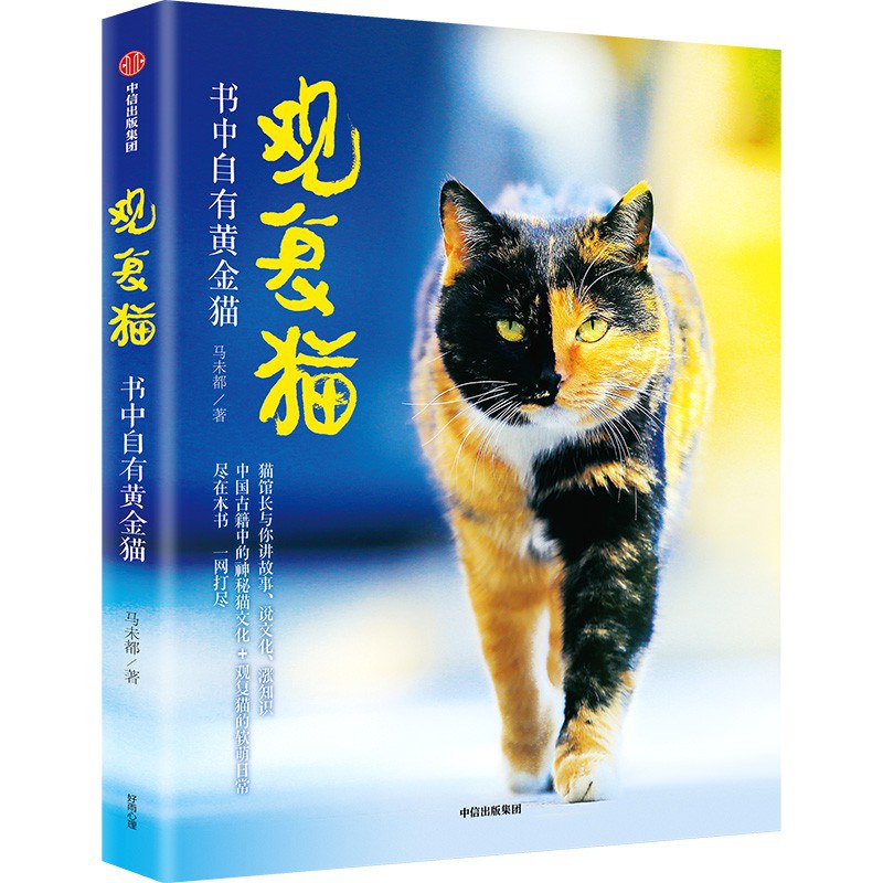 观复猫 书中自有黄金猫