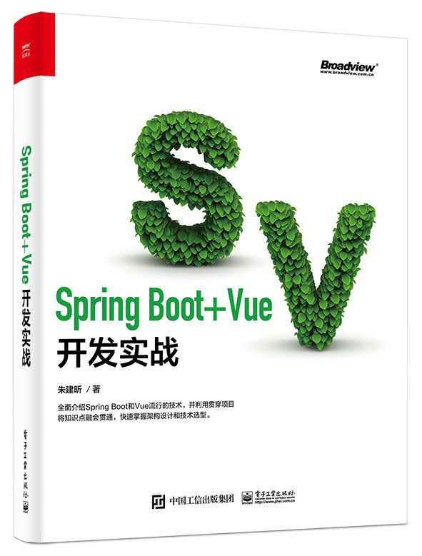 Spring Boot+Vue开发实战