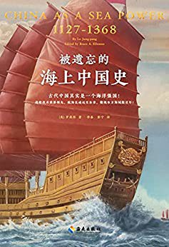 被遗忘的海上中国史 1127-1368