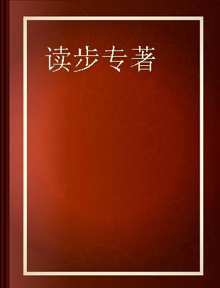 读步 2020上海新剧作