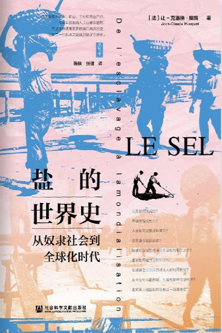 盐的世界史 从奴隶社会到全球化时代 de l'esclavage a la mondialisation