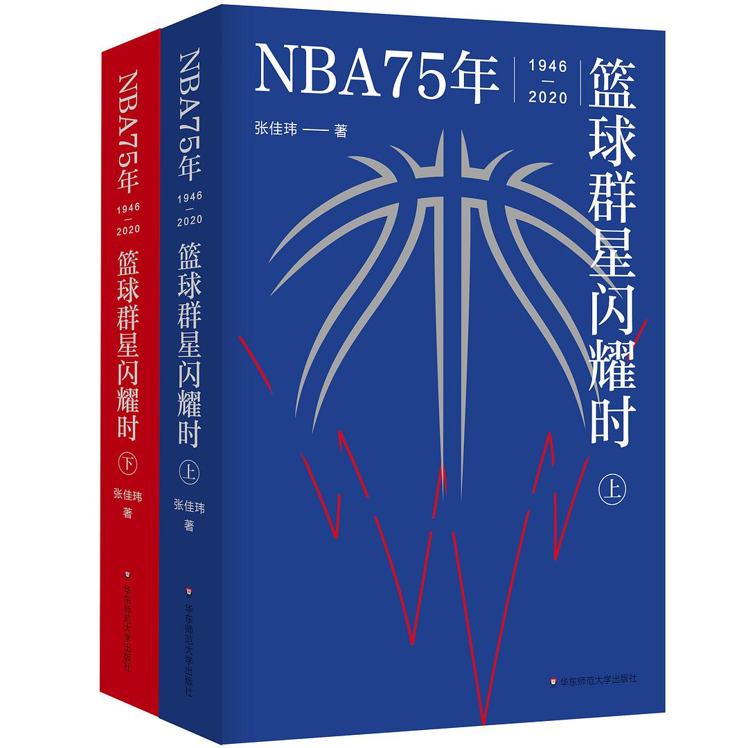 NBA75年 篮球群星闪耀时 1946-2020