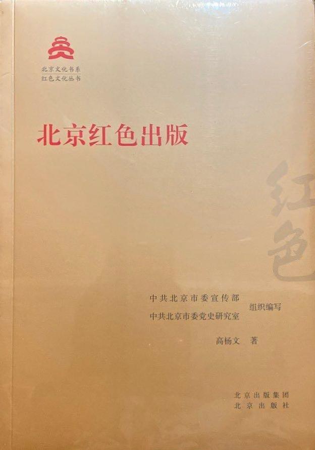 北京红色出版