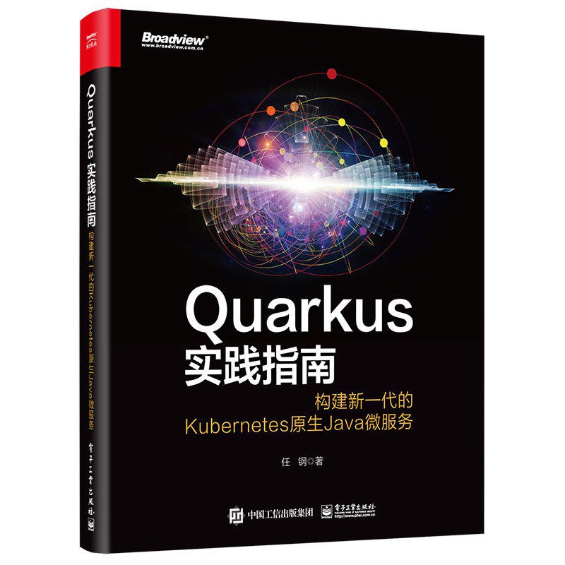 Quarkus实践指南 构建新一代的Kubernetes原生Java微服务