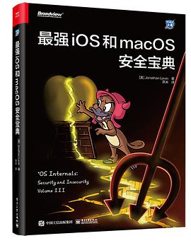 最强iOS和macOS安全宝典 Volume Ⅲ