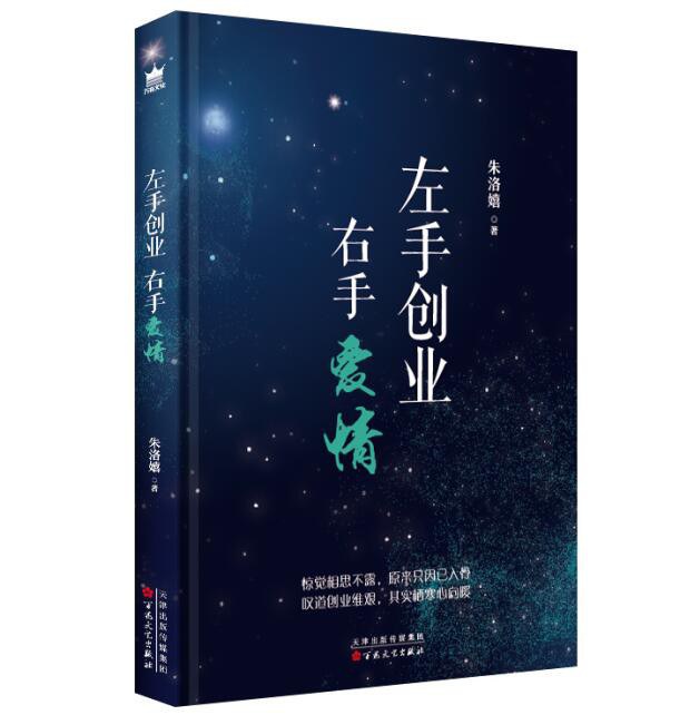 左手创业 右手爱情