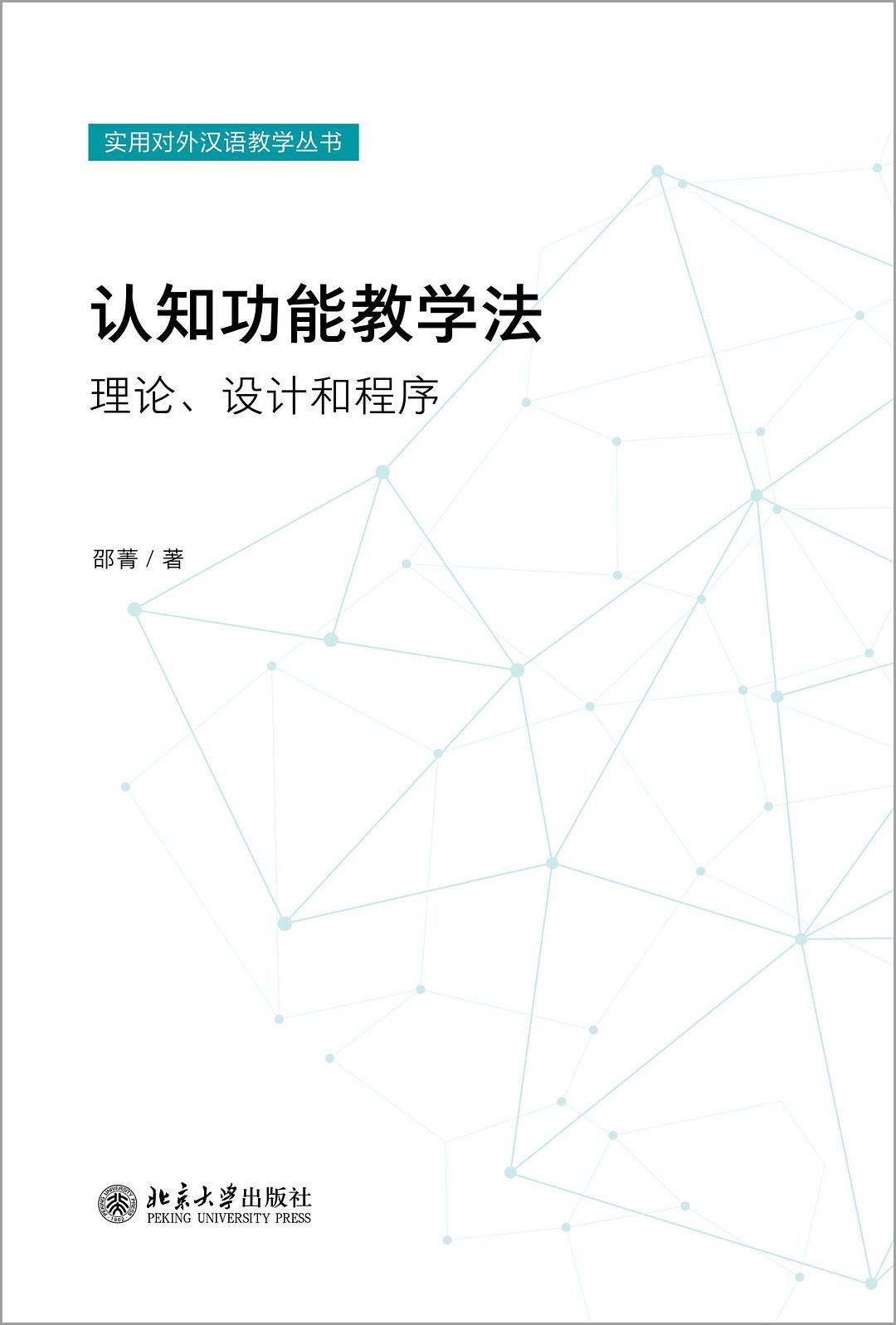 认知功能教学法 理论、设计和程序