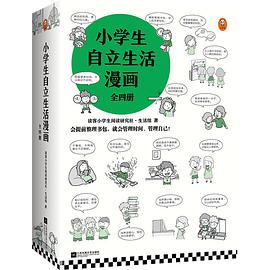 小学生自立生活漫画 正确用钱