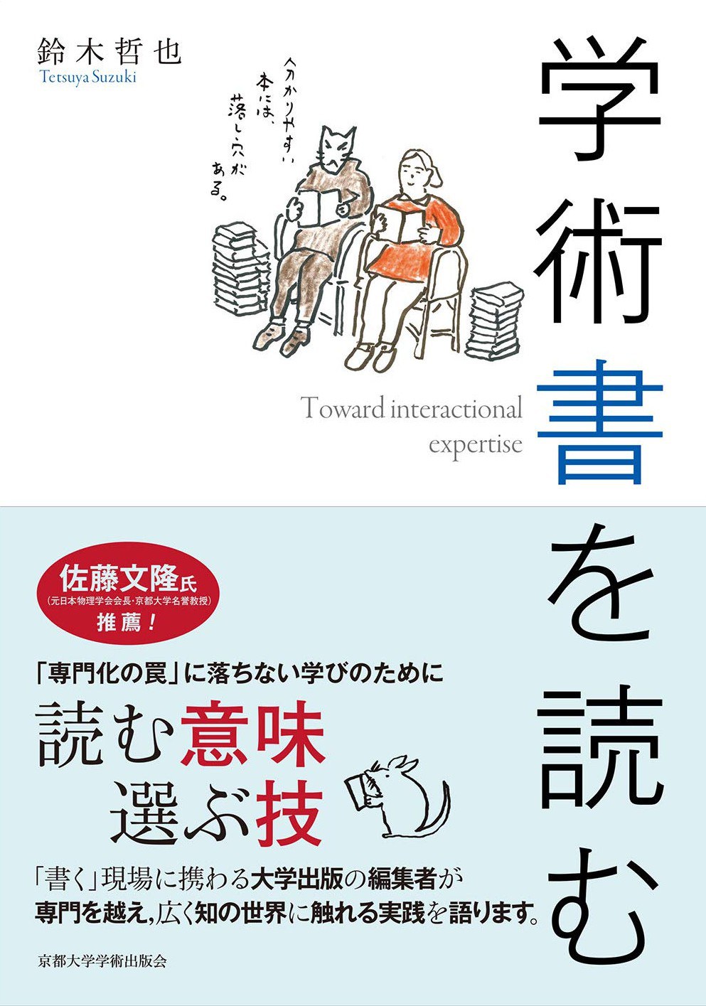 学術書を読む