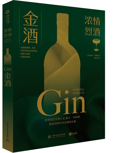 金酒 strong spirits