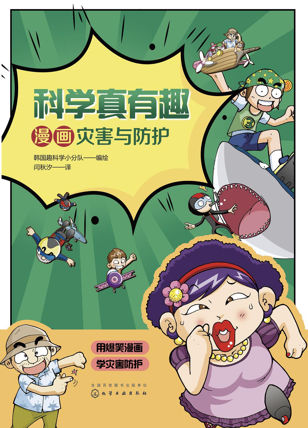 漫画灾害与防护