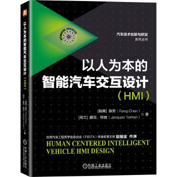 以人为本的智能汽车交互设计 HMI