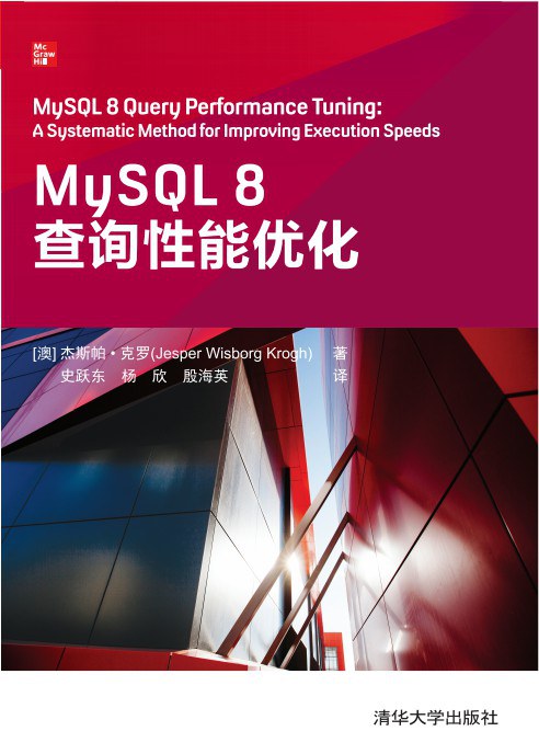 MySQL 8查询性能优化