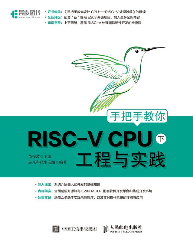 手把手教你RISC-V CPU 下 工程与实践