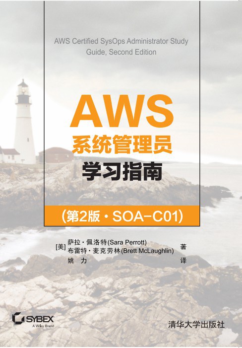 AWS系统管理员学习指南 SOA-C01