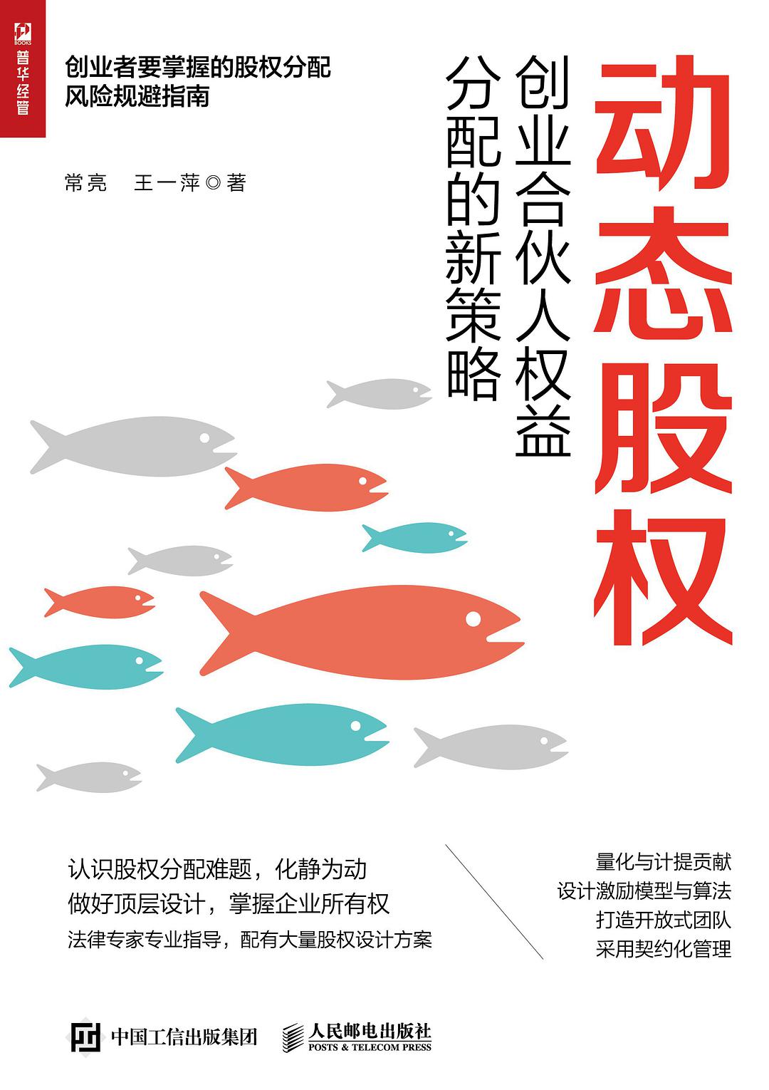 动态股权 创业合伙人权益分配的新策略