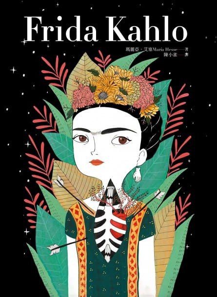 Frida Kahlo 燃烧烈爱的芙烈达·卡萝