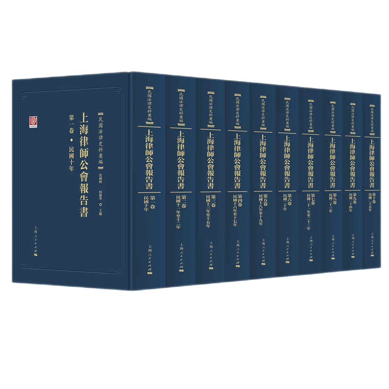 上海律师公会报告书 第七卷 民國二十一年至二十二年