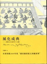 风化成典 西藏文史故事十五讲