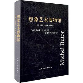 想象艺术博物馆 西方绘画史上具有决定性意义的105幅作品