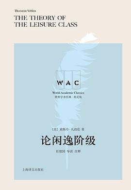 The theory of the leisure class / 论闲逸阶级 / (美) 索斯丹·凡勃伦著 ; 任建国导读注释.