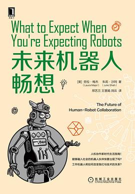 未来机器人畅想 the future of human-robot collaboration