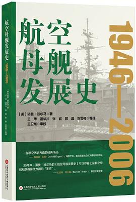 航空母舰发展史 1946-2006