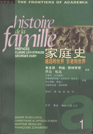家庭史 第一卷 遥远的世界、古老的世界 Diyijuan Yaoyuan De Shijie、Gulao De Shijie