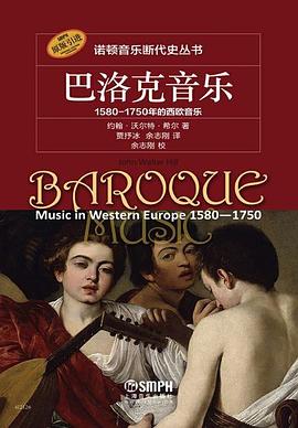 巴洛克音乐 1580-1750年的西欧音乐 music in Western Europe 1580-1750