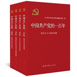 中国共产党的一百年 中国特色社会主义新时代