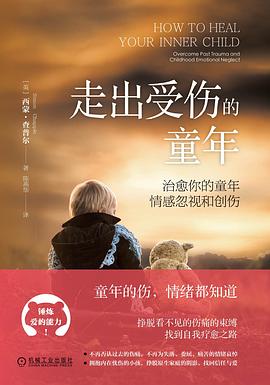 走出受伤的童年 治愈你的童年情感忽视和创伤 Overcome past trauma and childhood emotional neglect