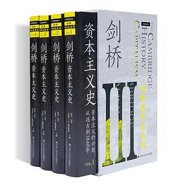 剑桥资本主义史 Vol.4 资本主义的传播：从1848年到现在 Vol.4 The spread of capitalism: from 1848 to the present