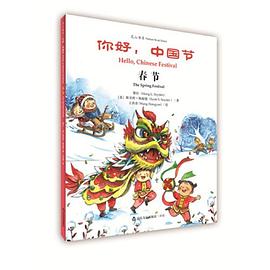 你好，中国节 春节 The Spring Festival