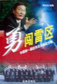 勇闯雷区 中国新一届政府及其施政方略