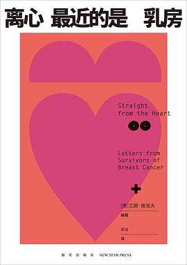 离心最近的是乳房 letters from survivors of breast cancer