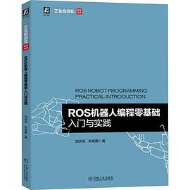 ROS机器人编程零基础入门与实践