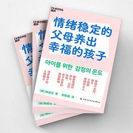 情绪稳定的父母养出幸福的孩子