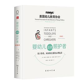 婴幼儿及其照护者 基于尊重、回应和关系的心理抚养