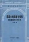 混凝土的强度和变形 试验基础和本构关系